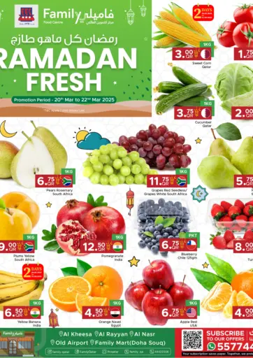 رمضان كل ما هو طازج من مركز التموين العائلي